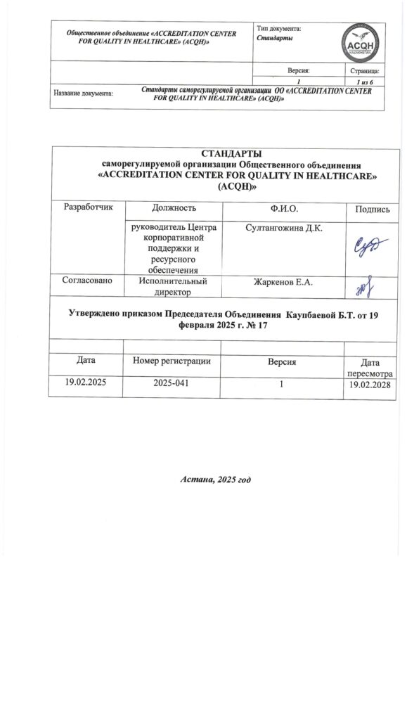 Стандарты саморегулирования ОО (1)_page-0001