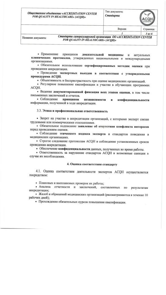 Стандарты саморегулирования ОО (1)_page-0003