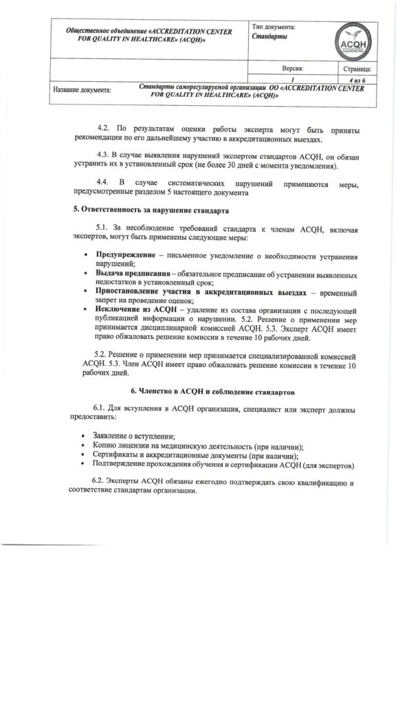 Стандарты саморегулирования ОО (1)_page-0004
