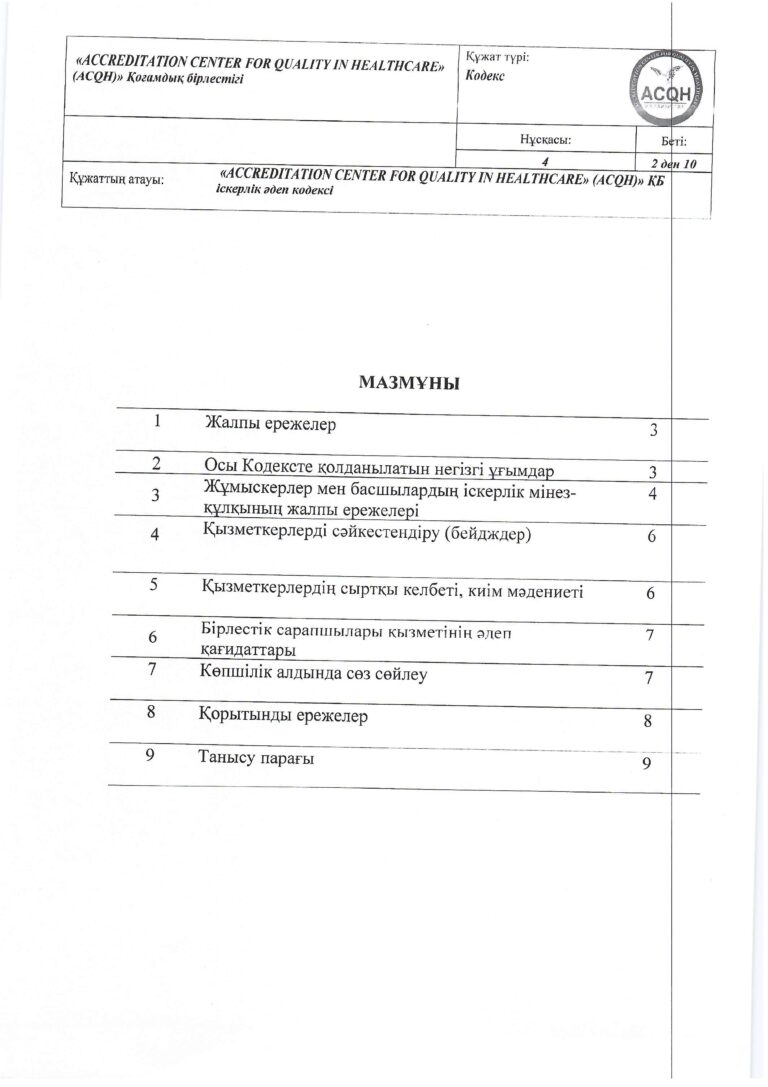 2024-035 (1) Кодекс дел этики_page-0002