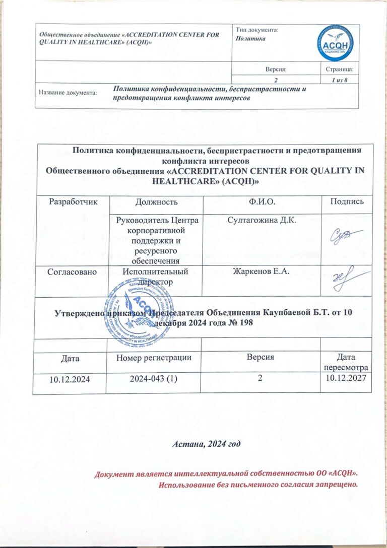 2024-043 (1) Политика конфиденциальности_compressed_page-0001