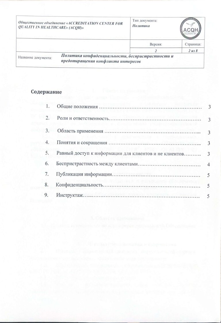 2024-043 (1) Политика конфиденциальности_compressed_page-0002