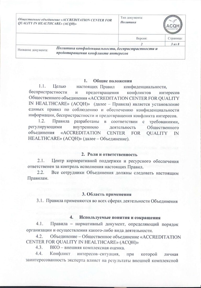 2024-043 (1) Политика конфиденциальности_compressed_page-0003