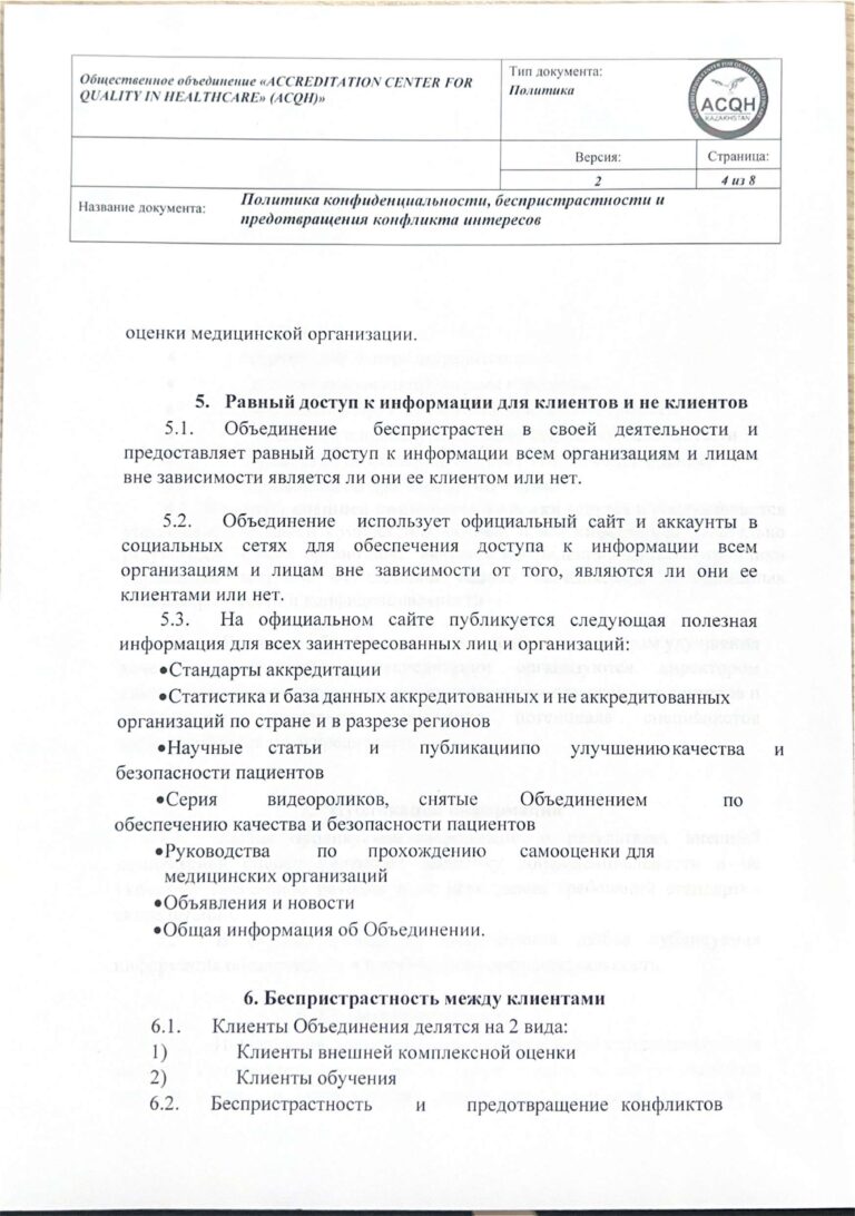 2024-043 (1) Политика конфиденциальности_compressed_page-0004