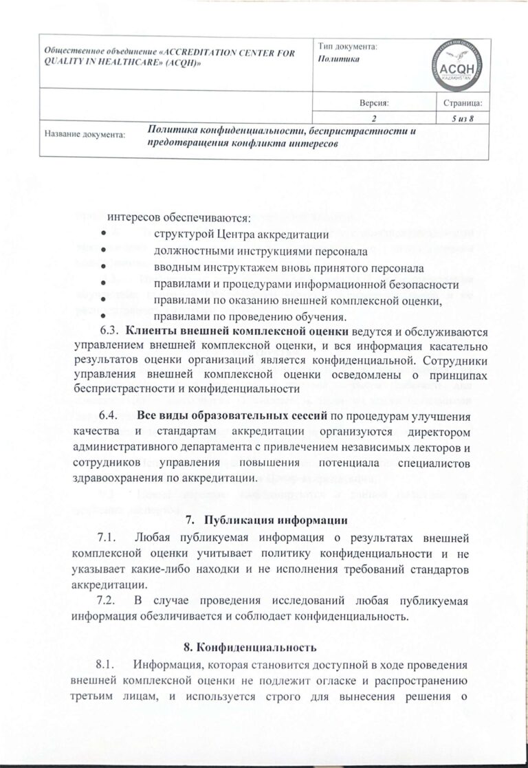 2024-043 (1) Политика конфиденциальности_compressed_page-0005