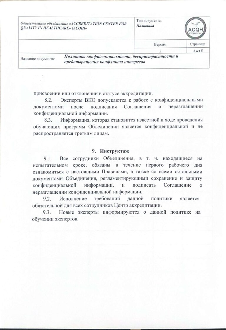 2024-043 (1) Политика конфиденциальности_compressed_page-0006